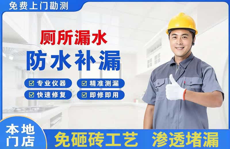 沙湾厕所漏水维修