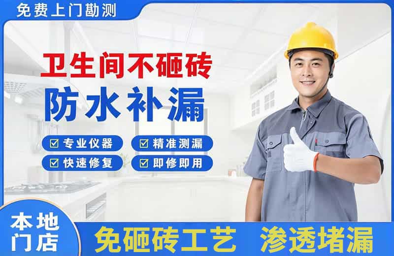 沙湾卫生间不砸砖修补漏水
